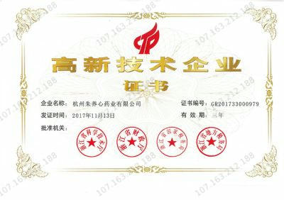 2017 national high tech enterprise certificate