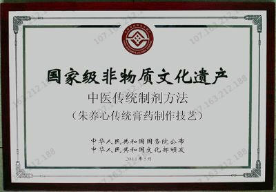 National intangible cultural heritage certificate